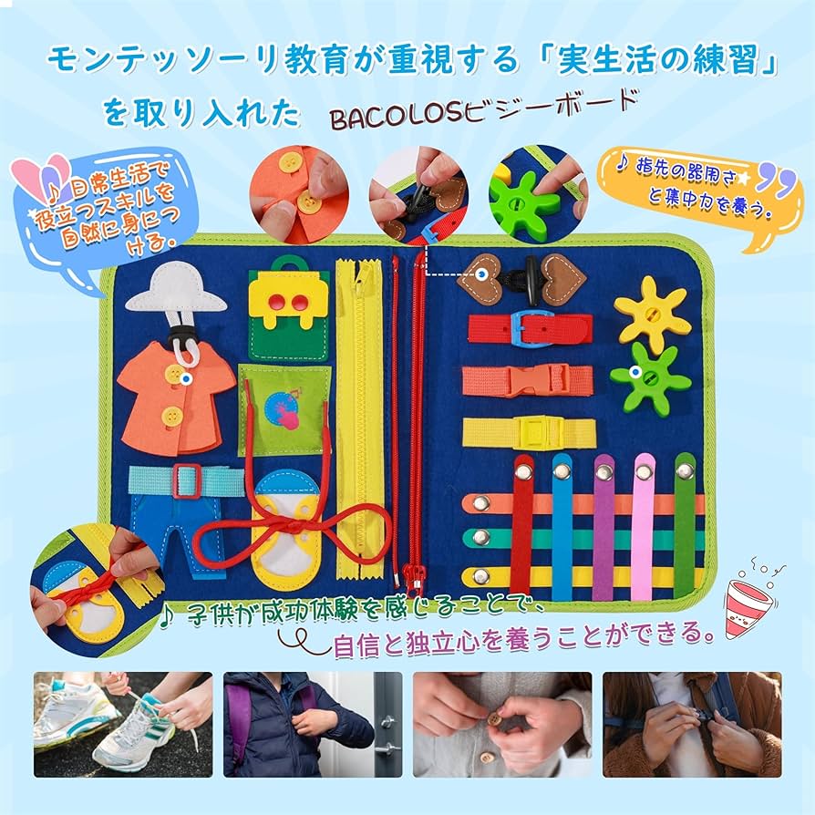 Amazon | Bacolos ビジーボード モンテッソーリ 玩具 幼児 1 2 3